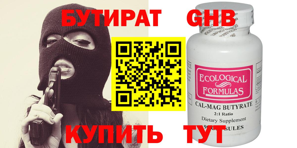 Бутират  Вход с VPN  Лысьва  Бутират вода 