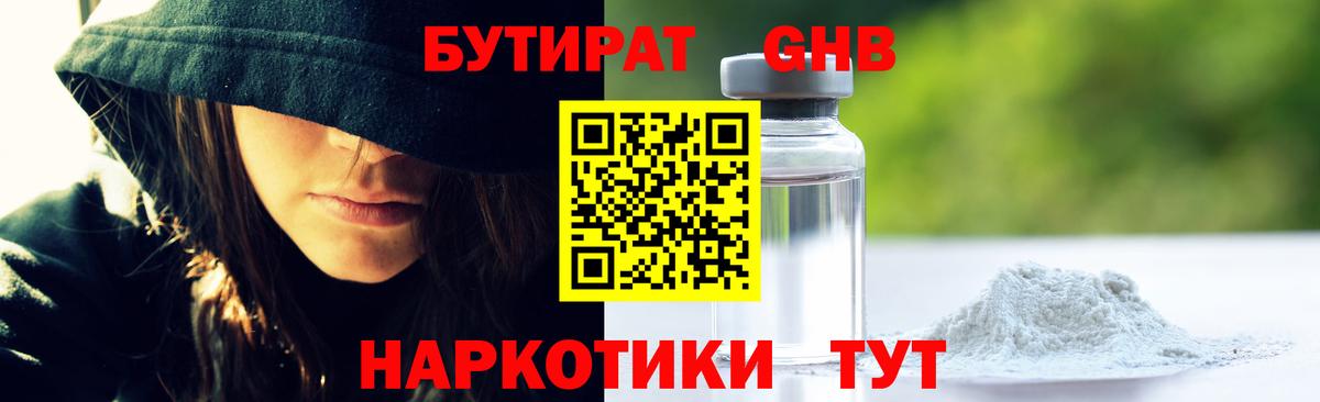 БУТИРАТ буратино Лысьва