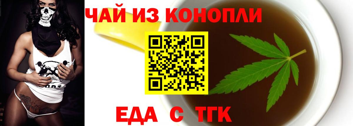 Еда ТГК конопля  Вход с VPN  Лысьва 