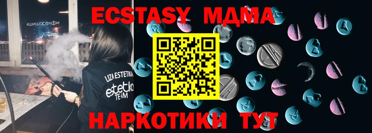 ЭКСТАЗИ 280 MDMA Лысьва