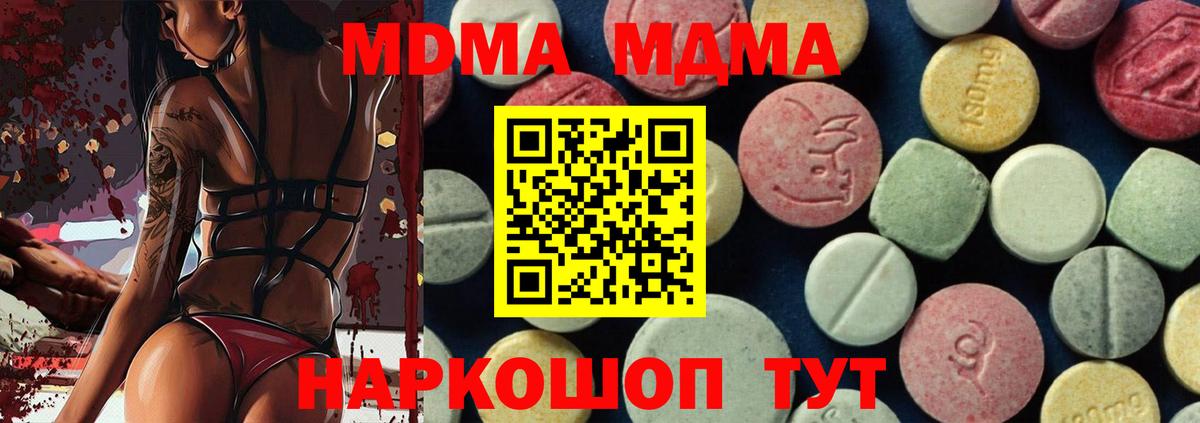 МДМА crystal  МДМА кристаллы  МДМА  Вход с VPN  Лысьва 