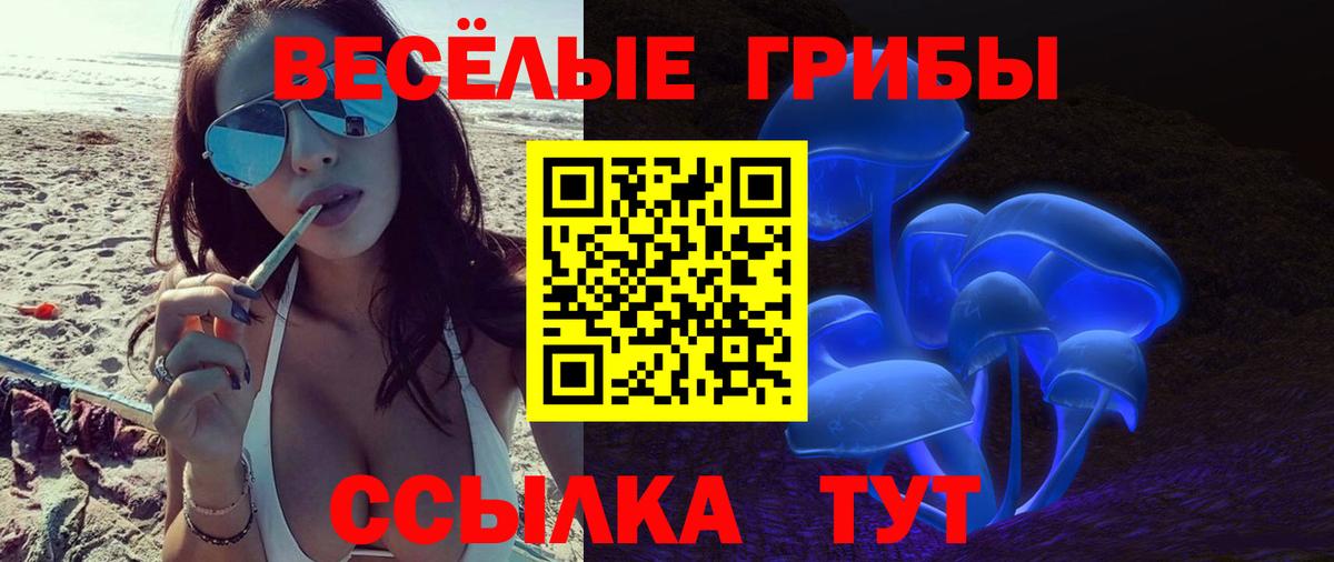 Галлюциногенные грибы ЛСД  Вход с VPN  продажа наркотиков  Псилоцибиновые грибы Cubensis  Лысьва 